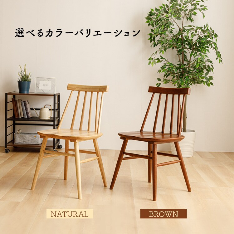 【2脚セット】 ウィンザーチェア ナチュラル 13
