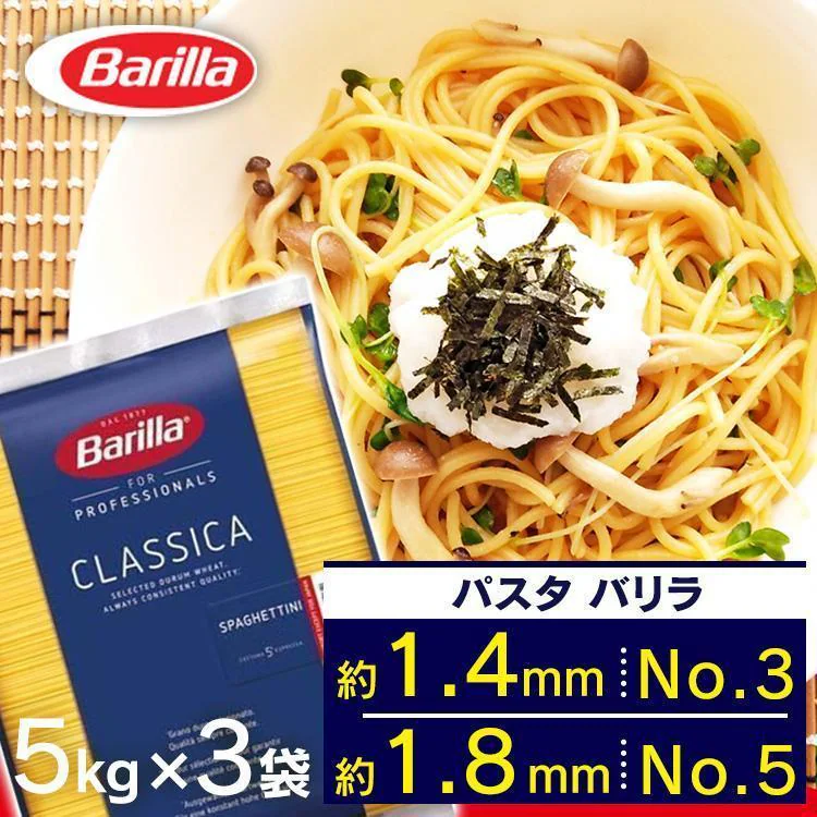 バリラ(Barilla)No.5 スパゲッティ(太さ1.8mm)5kg0