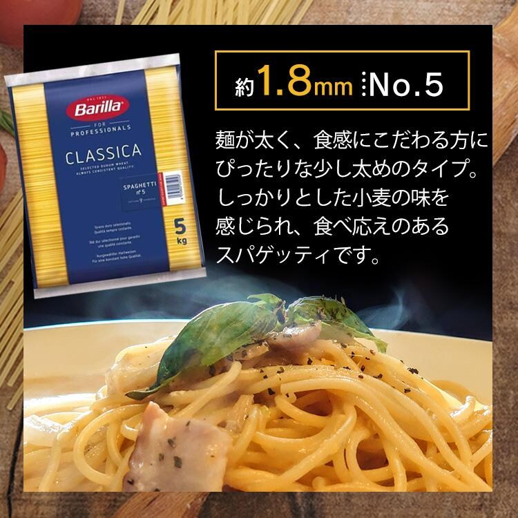 バリラ(Barilla)No.5 スパゲッティ(太さ1.8mm)5kg2