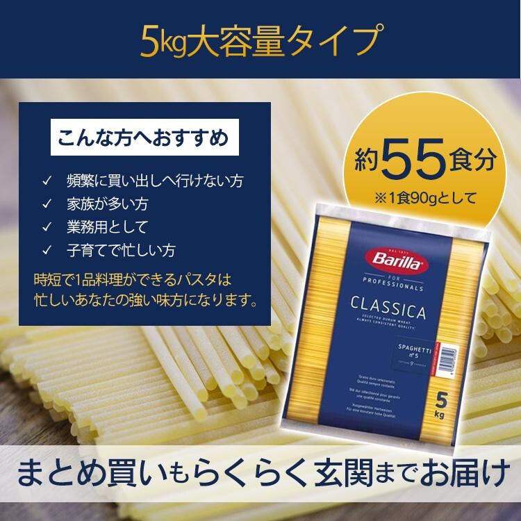 バリラ(Barilla)No.5 スパゲッティ(太さ1.8mm)5kg7