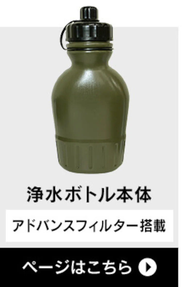 携帯浄水器 セイシェル Seychell SURVIVAL PRO 浄水器 携帯 4