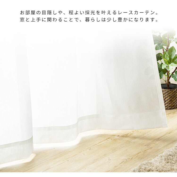 レースカーテン 1枚 花粉キャッチ UV77％カット 遮像 遮熱 幅150cm&times;丈176cm   1