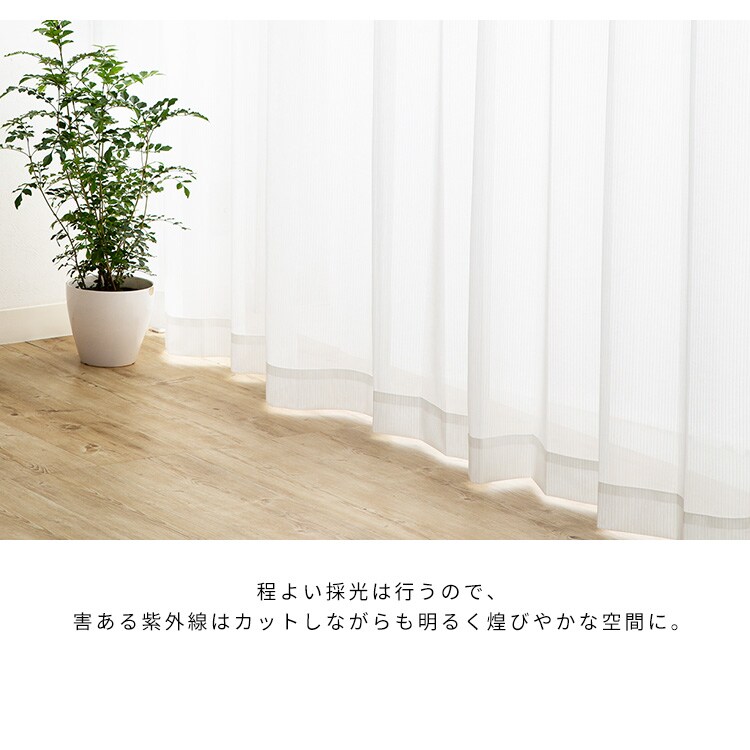 レースカーテン 1枚 花粉キャッチ UV77％カット 遮像 遮熱 幅150cm&times;丈176cm   7