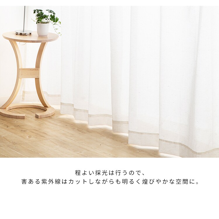 レースカーテン コットンミックス 1枚 UV79％カット 遮像 遮熱 幅150cm&times;丈133cm   7