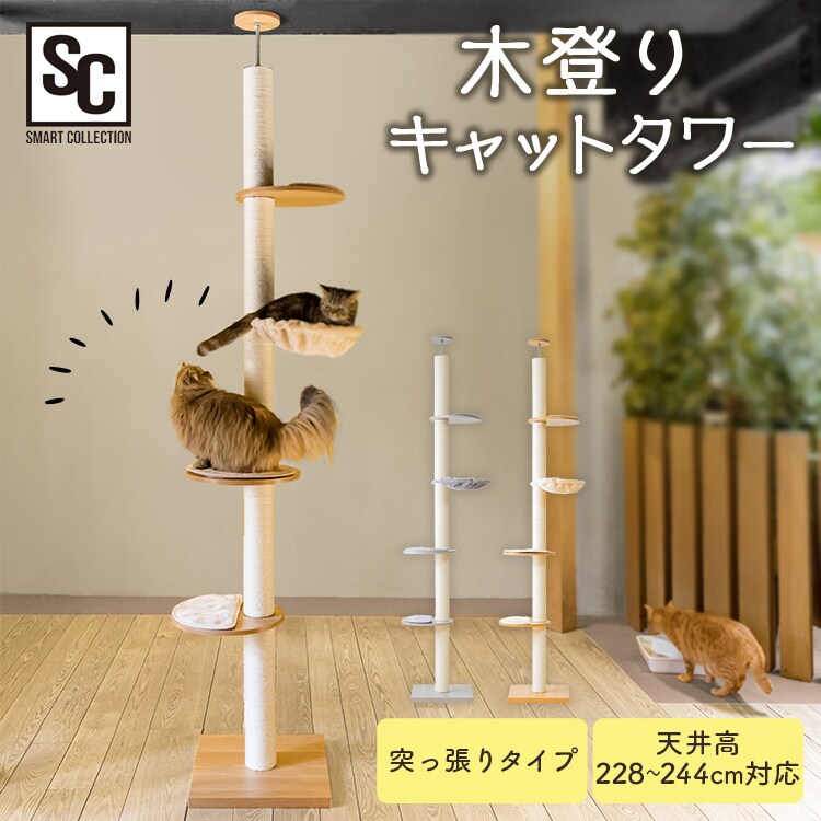 キャットタワー 突っ張り グレー KCCT‐244 7180949 │アイリスオーヤマ