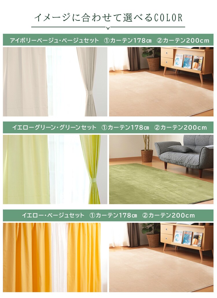 【ファブリック2点セット】カーテン 4枚セット100x200cm アイボリーベージュ+フランネルラグ ベージュ6