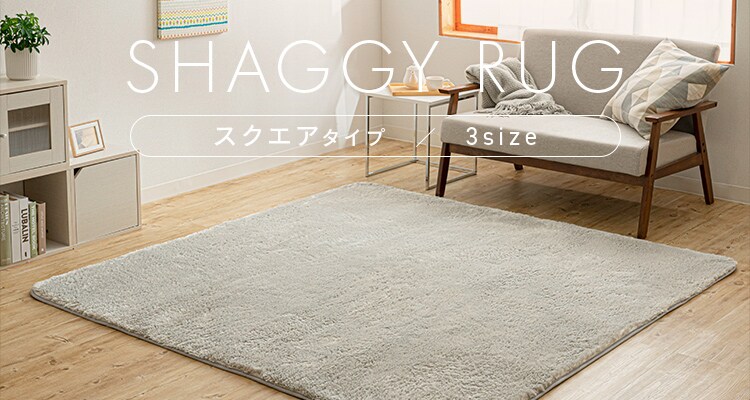 ホットカーペット+シャギーラグ 200&times;250cm SGR-2025 ベージュ12