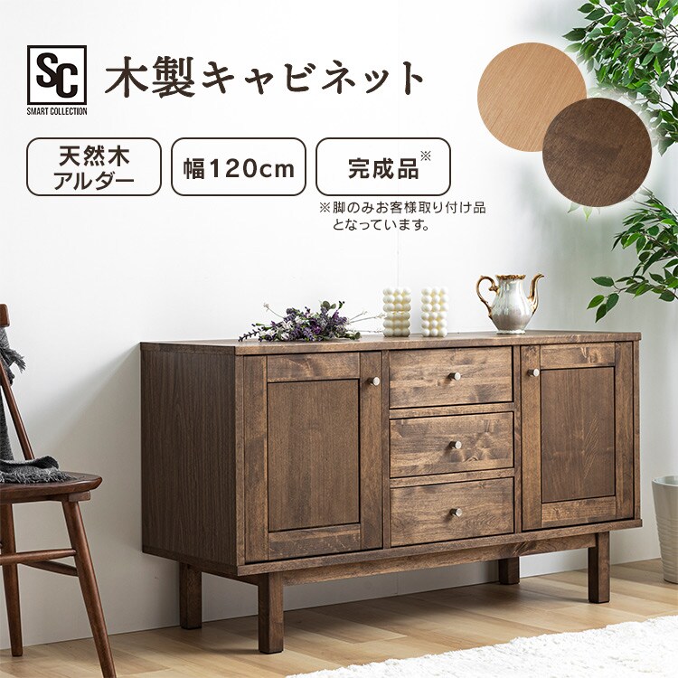 木製キャビネット 120cm ALCN-12 ブラウン0