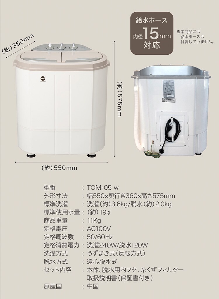 洗濯機 小型 2槽式 ウォッシュマン ホワイト TOM-05W 7184188