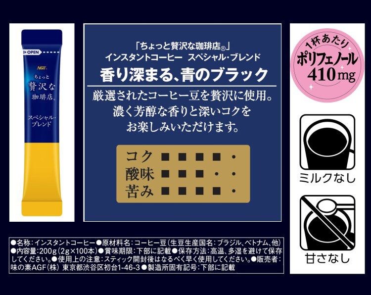 AGF 「ちょっと贅沢な珈琲店」パーソナルインスタントコーヒー スペシャル・ブレンド スティック 100本1