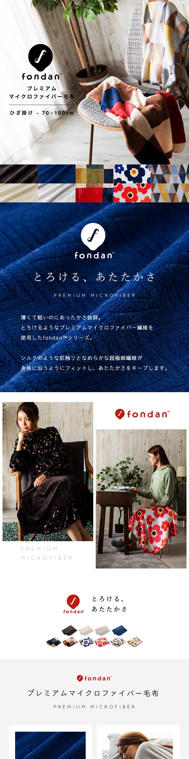 fondan 毛布 ひざ掛け プレミアムマイクロファイバー 全10色 0
