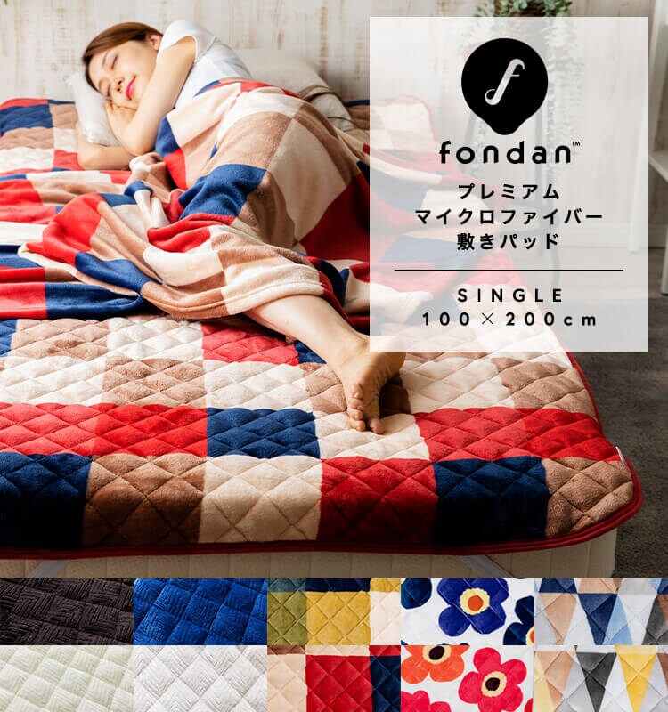fondan プレミアムマイクロファイバー 敷きパッド S シングル 全10色 0
