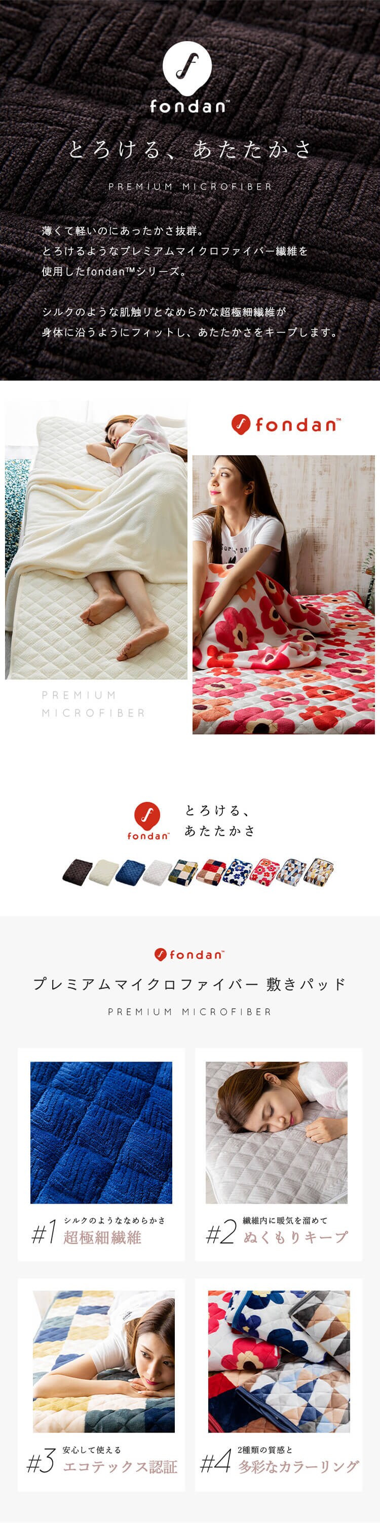 fondan プレミアムマイクロファイバー 敷きパッド S シングル 全10色 1