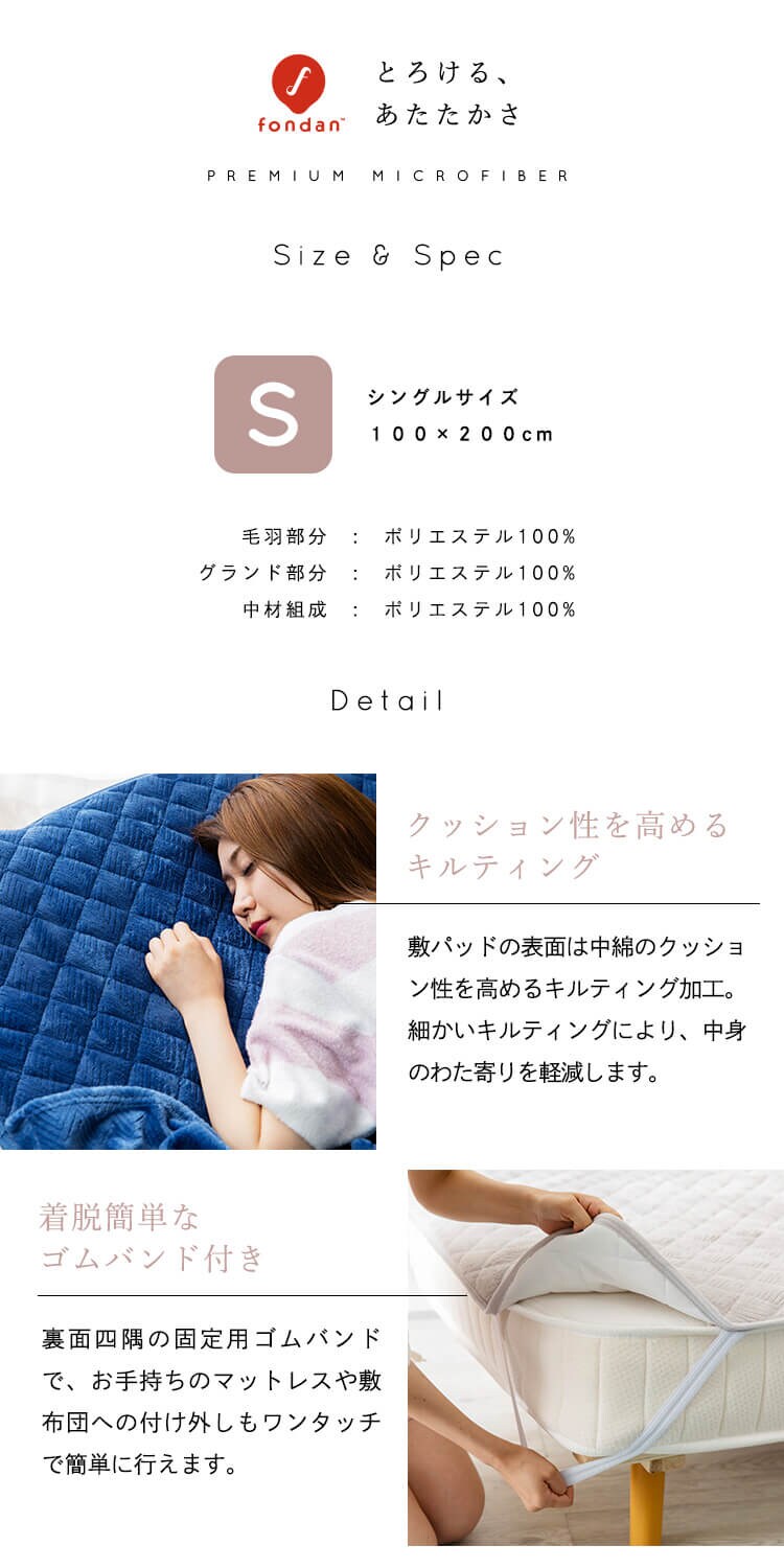 fondan プレミアムマイクロファイバー 敷きパッド S シングル 全10色 10