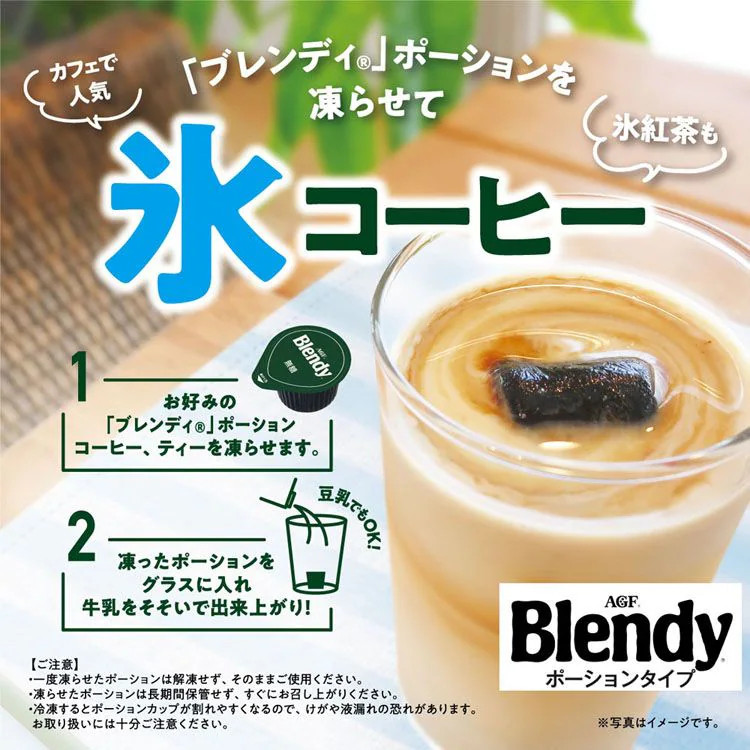 AGF「ブレンディ 」ポーションコーヒー キャラメルオレベース24個1
