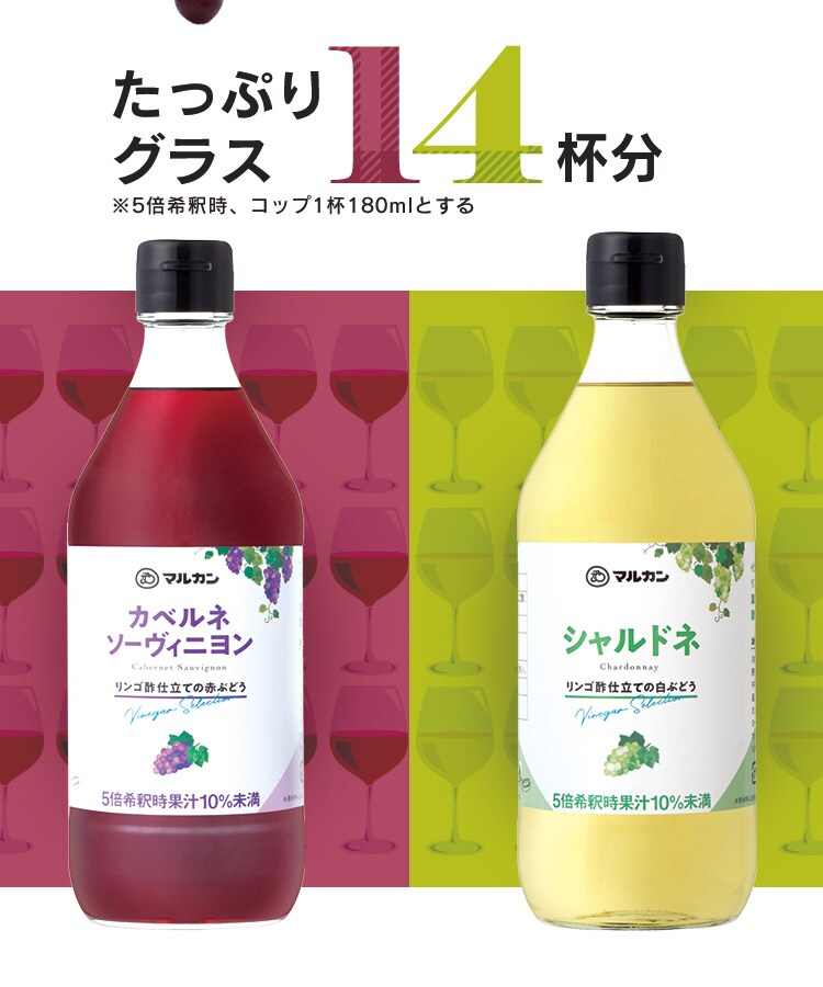 【6本セット】リンゴ酢仕立て カベルネ･シャルドネ 各3本12