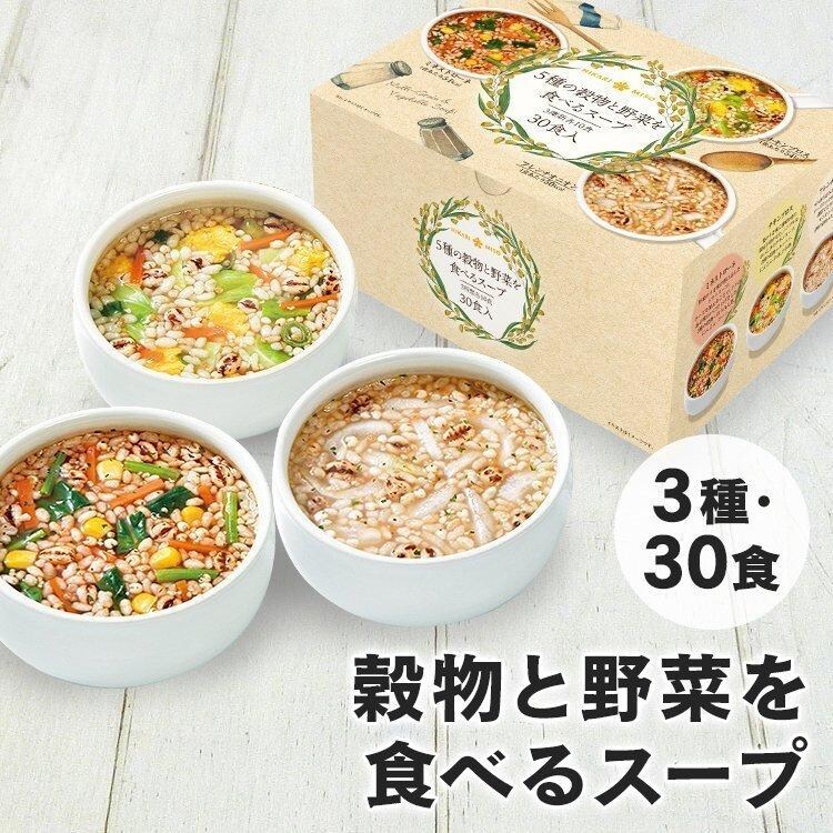5種の穀物と野菜を食べるスープ 30食0