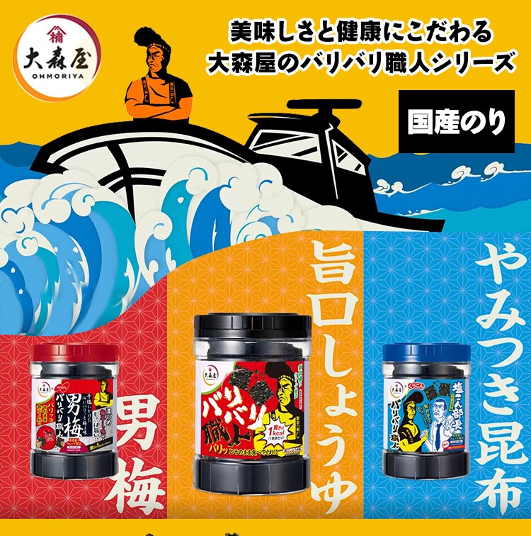 大森屋 バリバリ職人 男梅味 7191285 │アイリスオーヤマ公式通販
