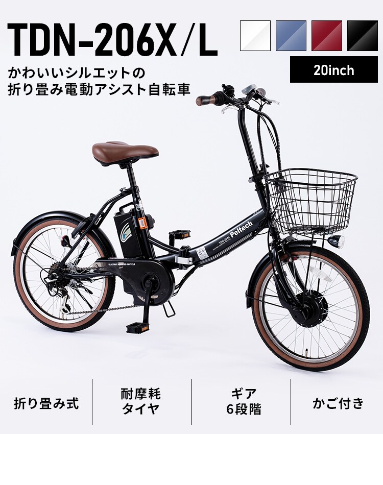 電動自転車 折り畳み 20インチ 6段 8AH TDN-206XｰNYB マットブルー 【直送】【時間指定不可】【代引き不可】2