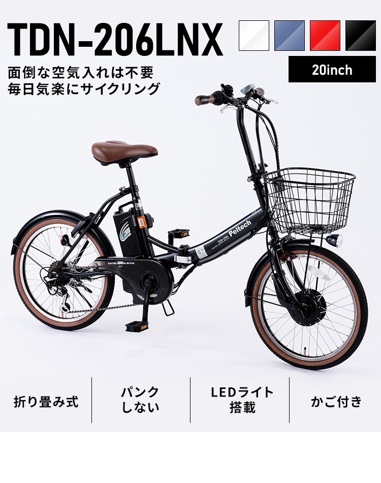 ノーパンク折畳電動自転車20インチ8AH TDN-206LNXｰNYB マットネイビー【直送】 【代引き不可】2