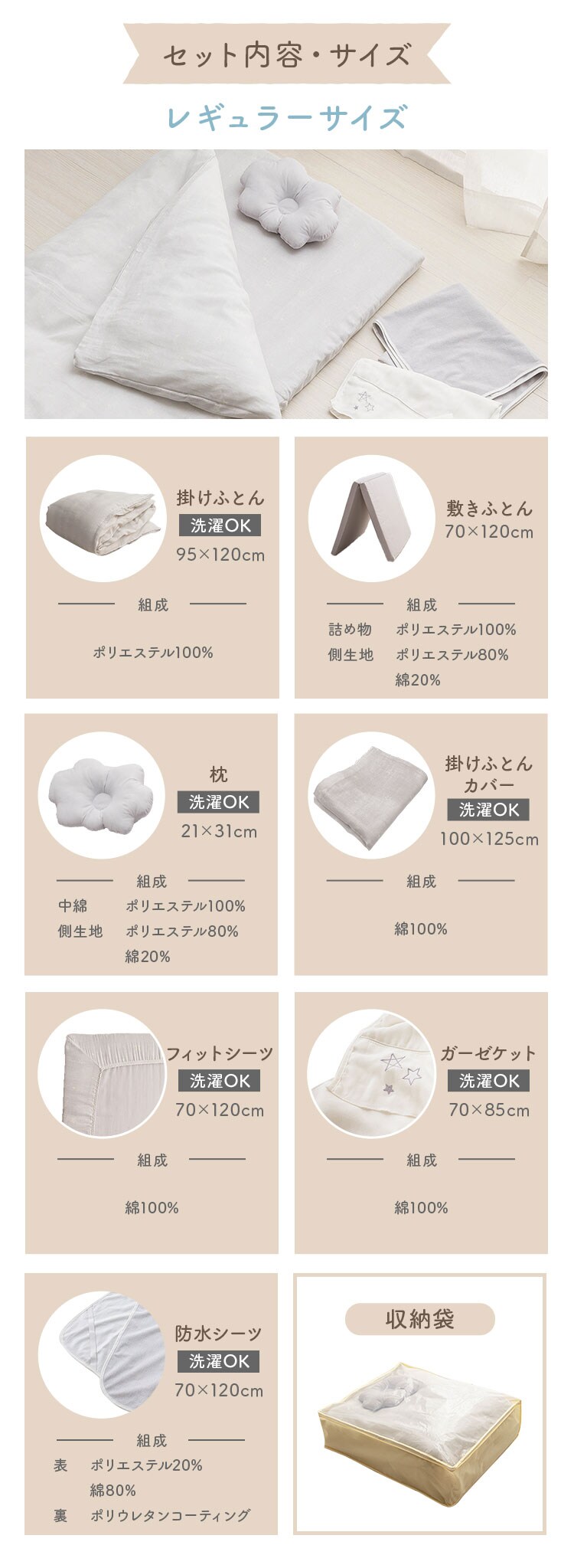 【8点セット】ベビー布団セット 洗える レギュラー お昼寝  綿100％ 防水シーツ付き スター2 ホワイト7
