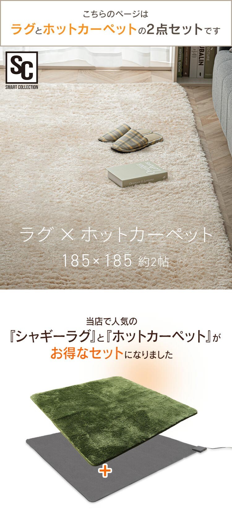 ホットカーペット+シャギーラグ 185&times;185cm SGR-1818 ベージュ 0