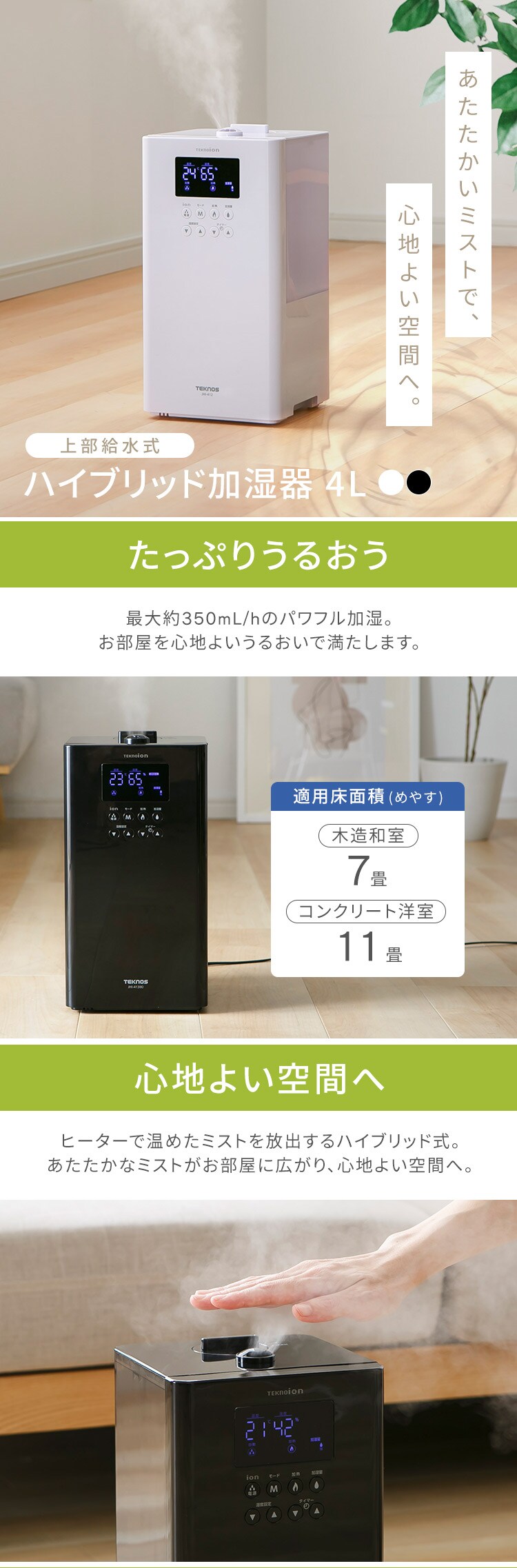 テクノス ハイブリット加湿器 4L ホワイト JHI－412 7192206