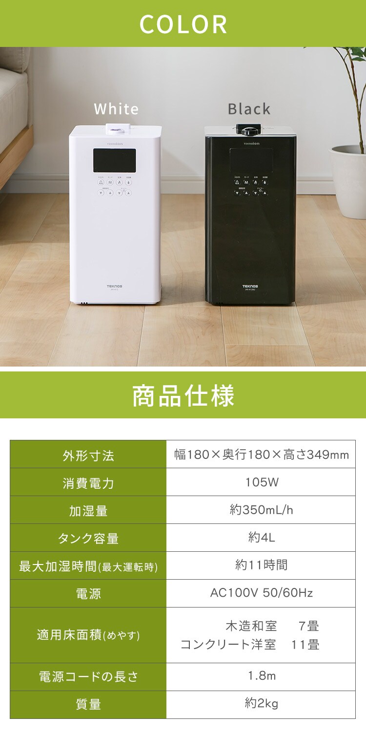 テクノス ハイブリット加湿器 4L ホワイト JHI－412 7192206