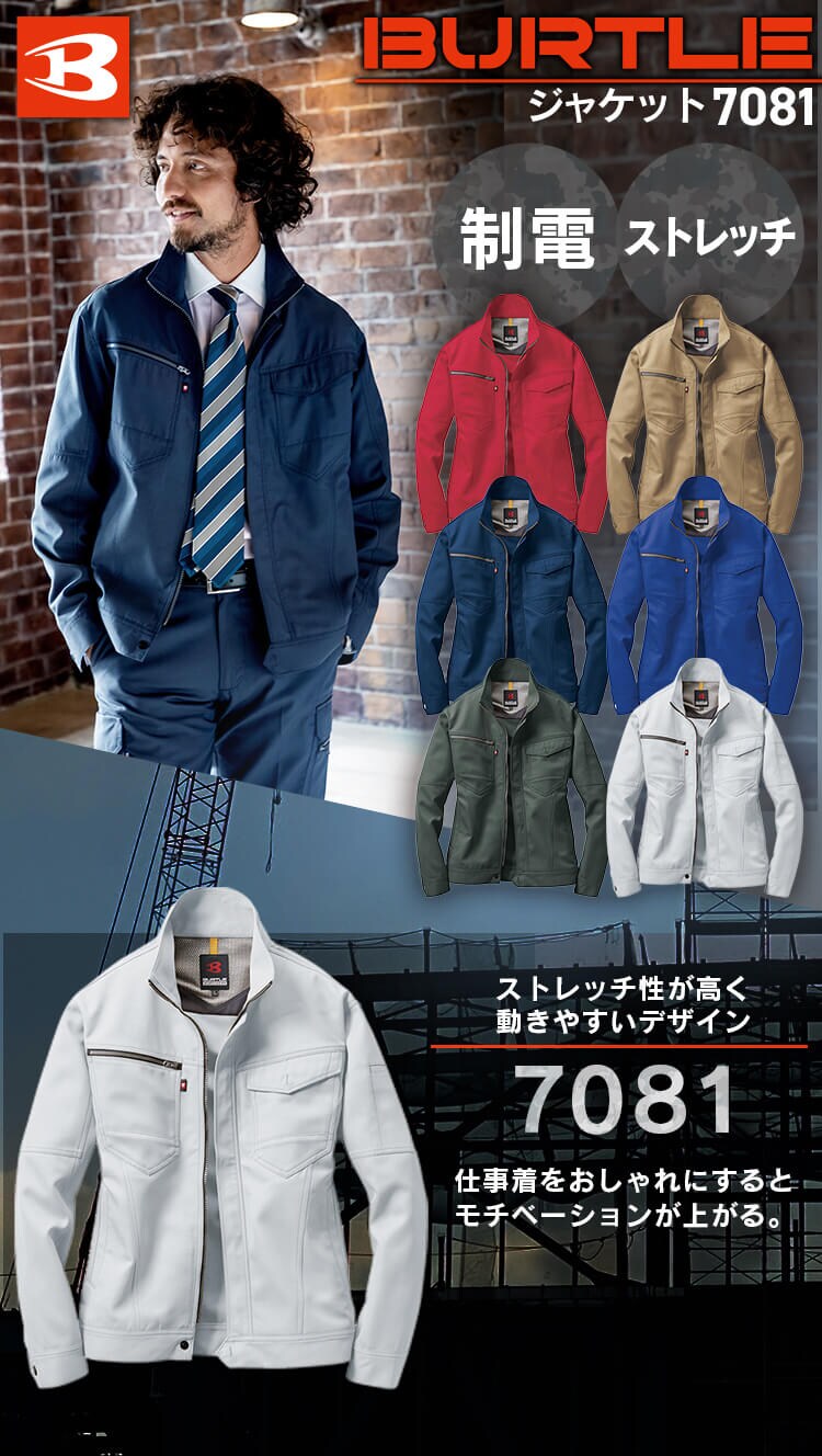 バートル ジャケット 7081 M 3･ネイビー0