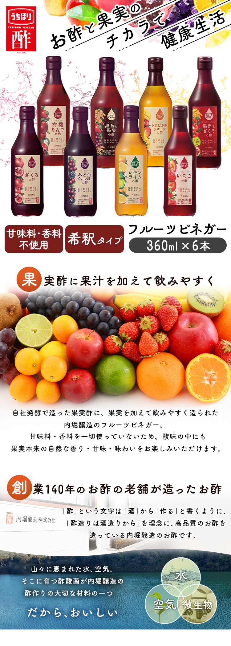 【6本】フルーツビネガー 360ml 全6種0