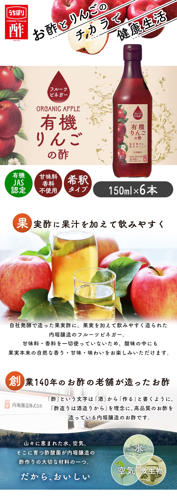 6本】 フルーツビネガー 有機りんごの酢 内堀醸造 150ml 7194508