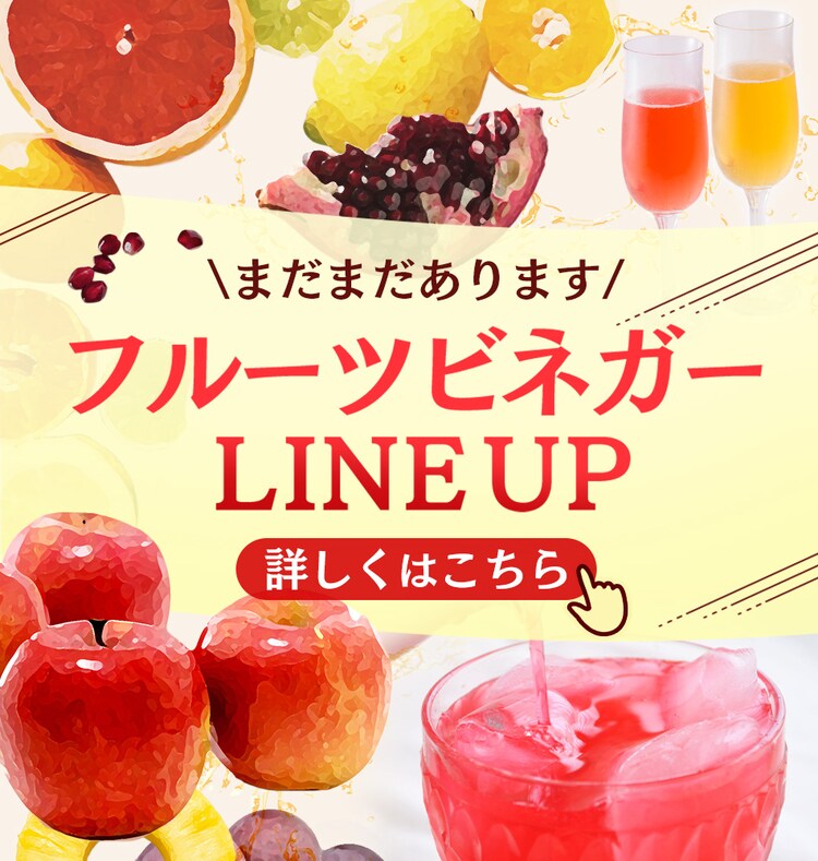 フルーツビネガー  ざくろの酢 360ml  8
