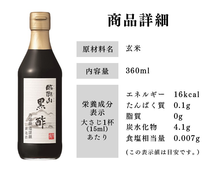 臨醐山黒酢 360ml 3