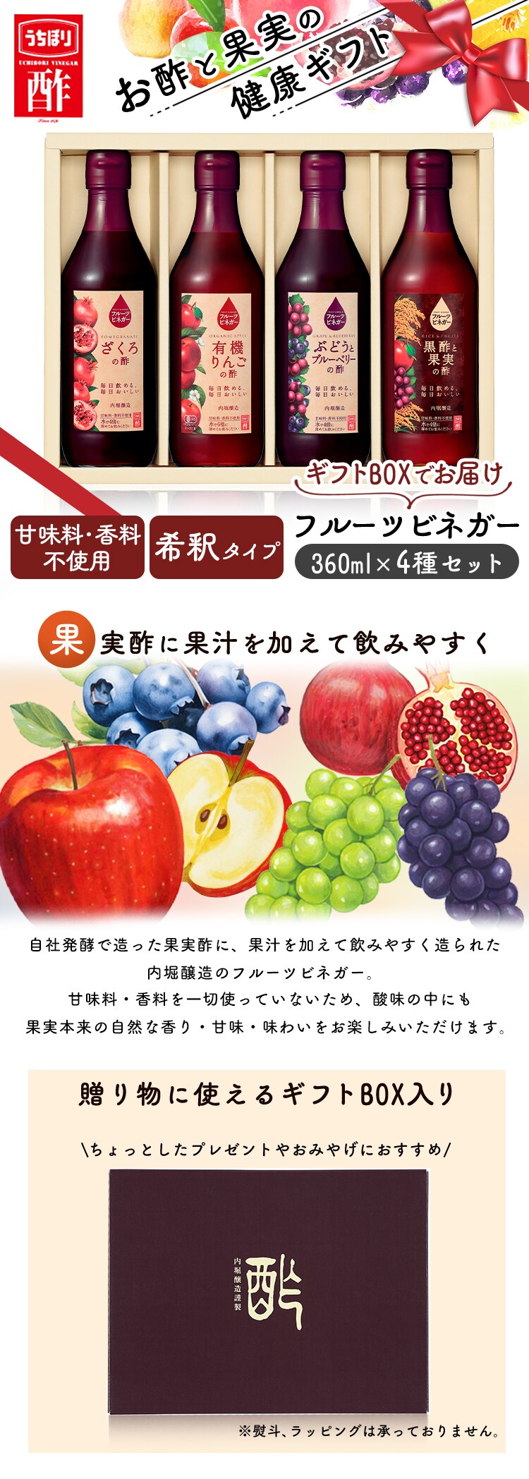 内堀醸造 フルーツビネガー 360ml&times;4本0