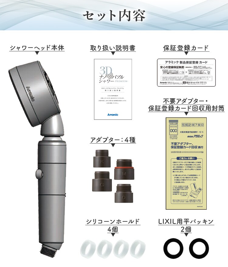 3Dナノバブルシャワー・プレミアム 3D-XN1A-SL 8