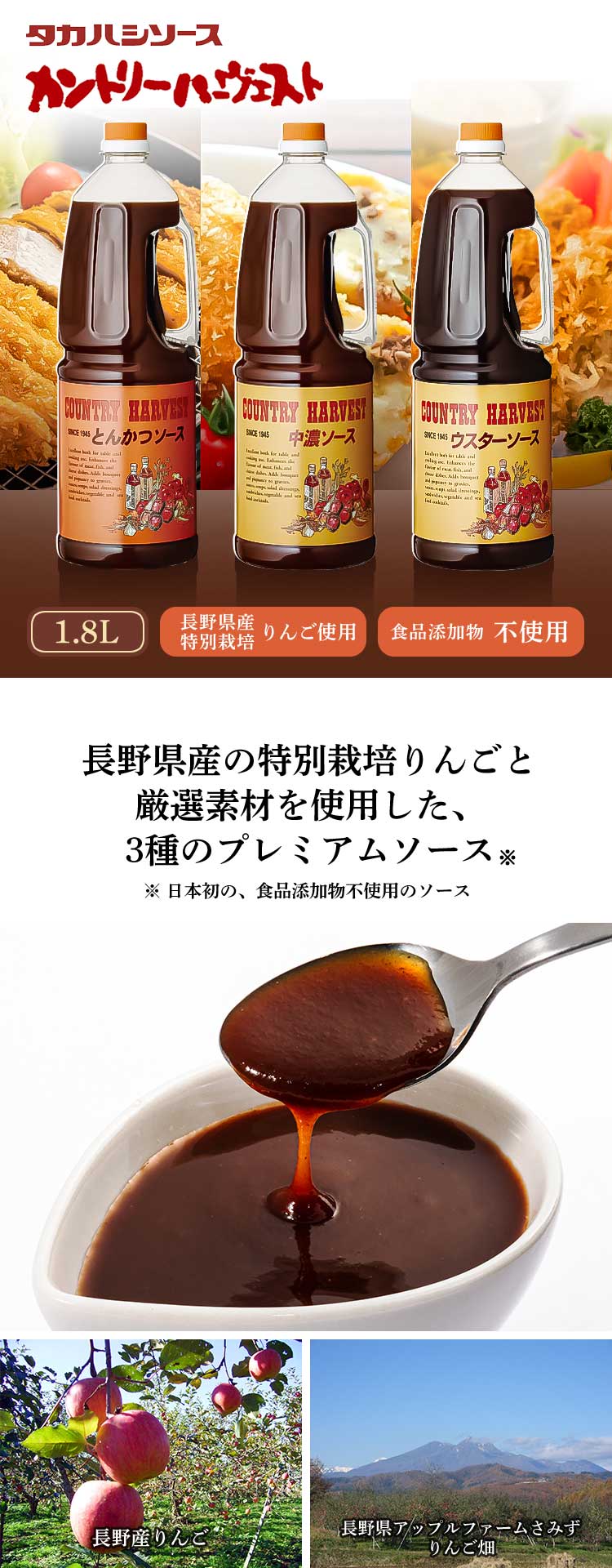 とんかつソース カントリーハ－ヴェスト 1.8L 7196306 │アイリス