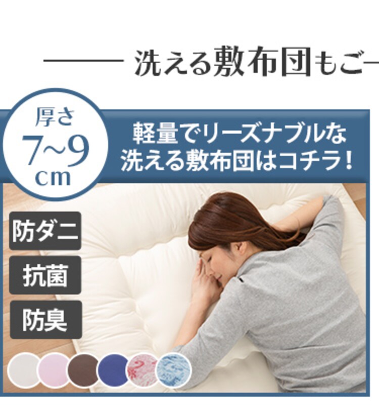 掛け布団 シングル 洗濯可 抗菌防臭 9