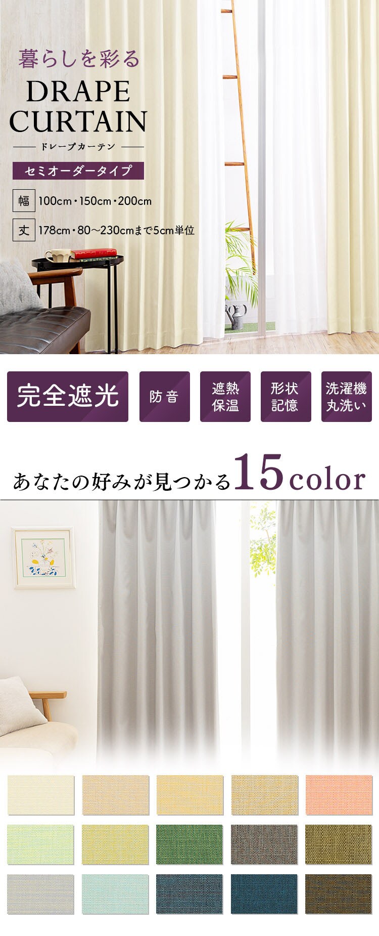 オーダーカーテン 完全遮光 幅100〜200cm&times;丈80〜230cm 全15色【代引き不可】0