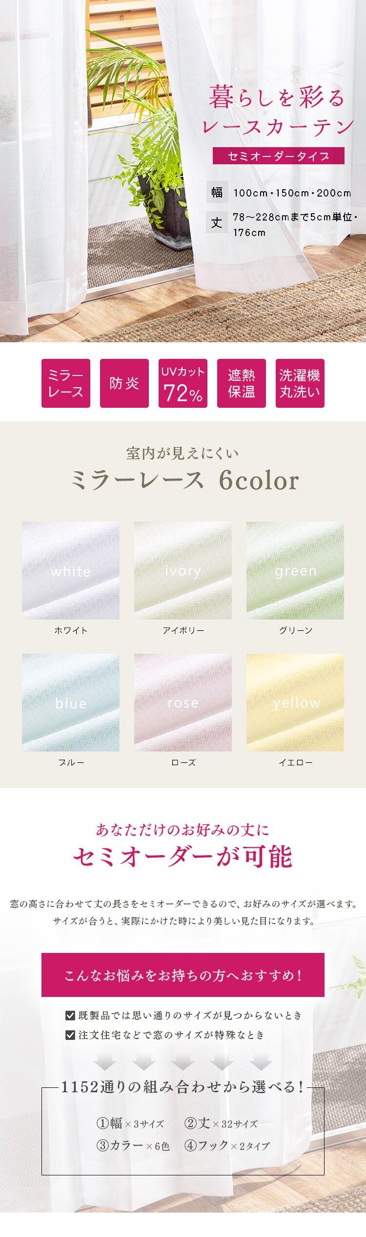オーダーレースカーテン UVカット 防炎 幅100〜200cm&times;丈78〜228cm 全6色【代引き不可】0