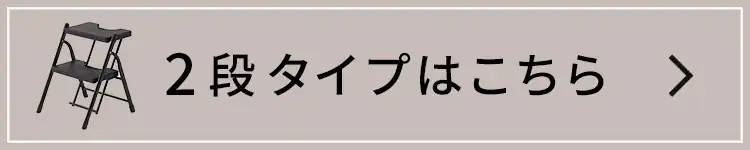 踏み台 折りたたみステップ 3段 耐荷重150kg KC-7093NL1 ブラウン7
