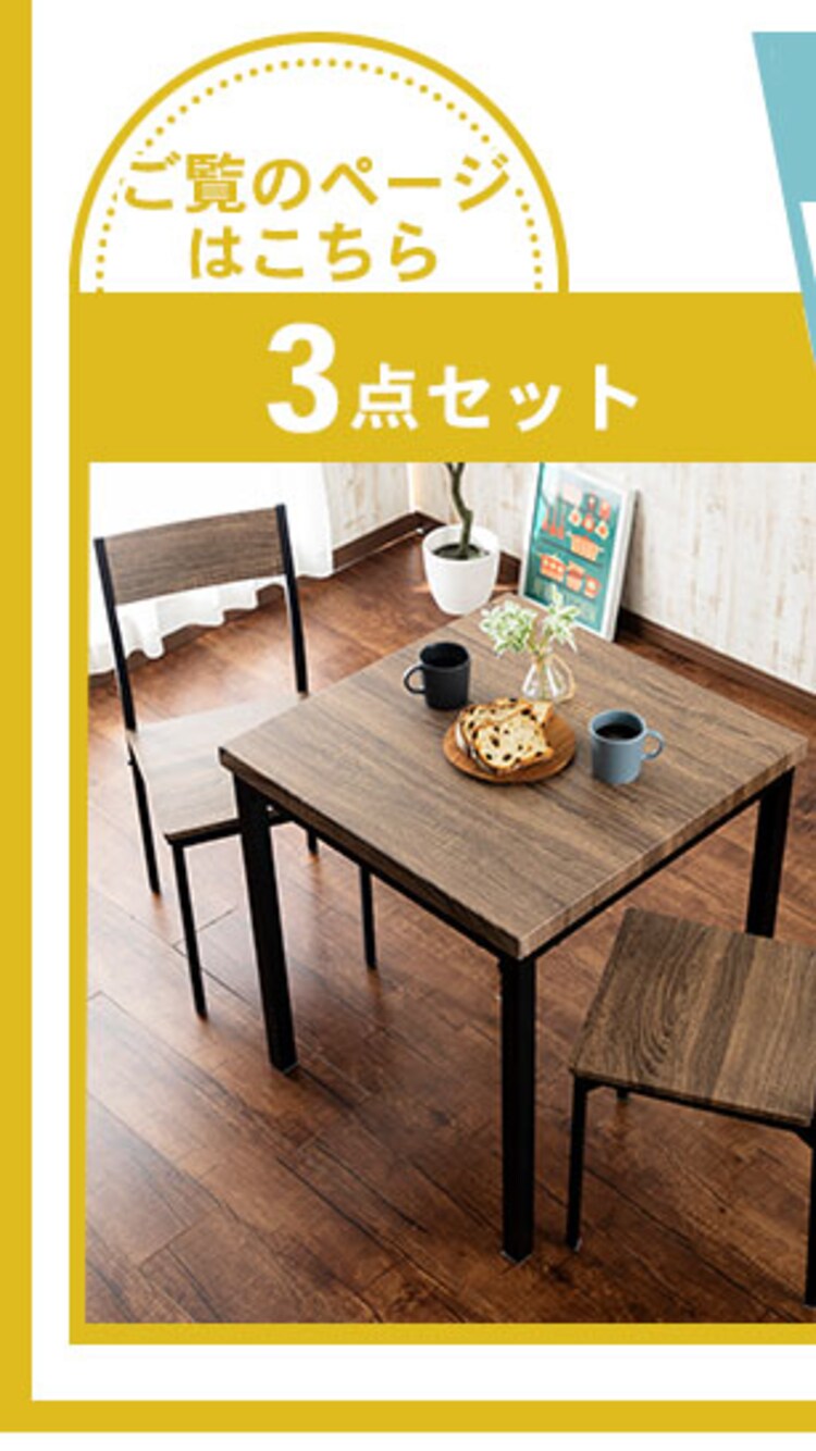 ヴィンテージダイニング3点セット VDS3-7075 ブラウン×ブラック12