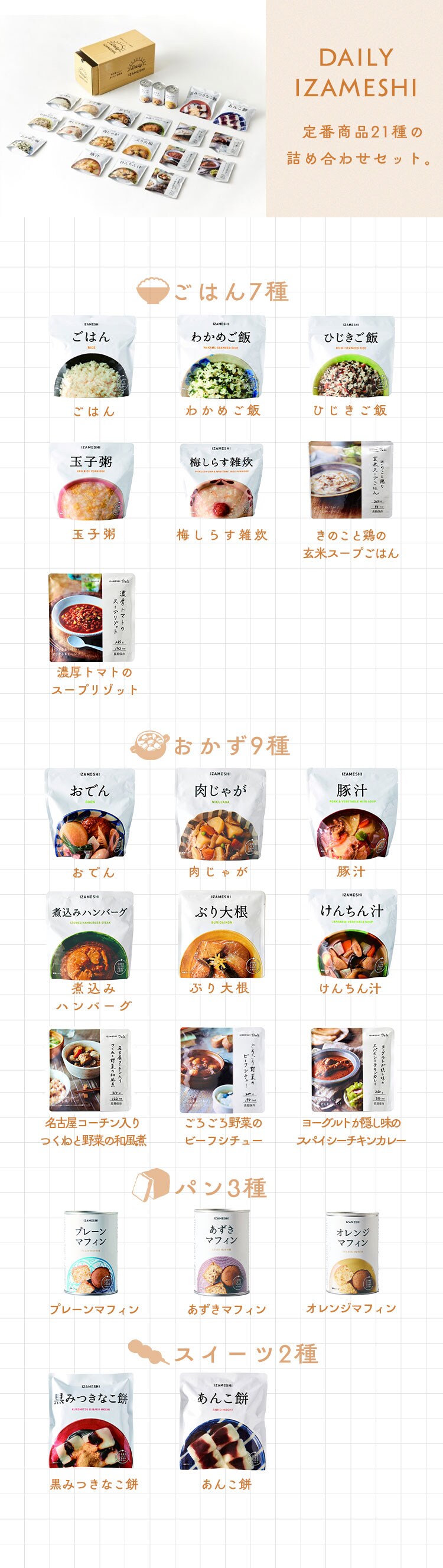 保存食セット 非常食 １人用 3日分 3年保存 DAILY IZAMESHI 636-4582