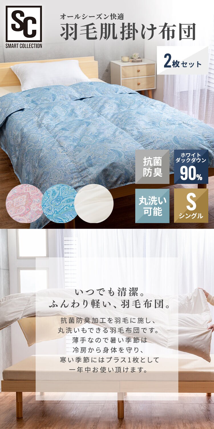 【2枚セット】掛け布団 シングル 羽毛 WDD90％ ペイズリーピンク&times;ペイズリーブルー0