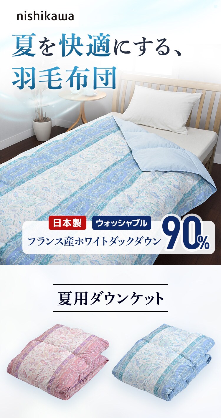 掛け布団 シングル 羽毛 WDD90% ピンク 昭和西川0