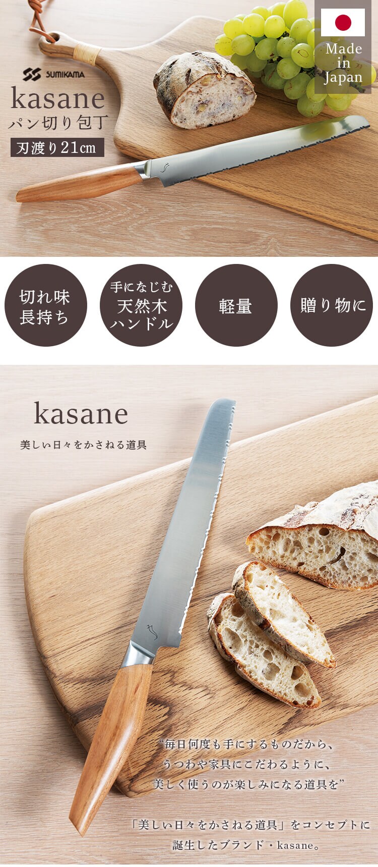 SUMIKAMA スミカマ kasane パン切包丁 日本製 210mm SCS210B 7245920