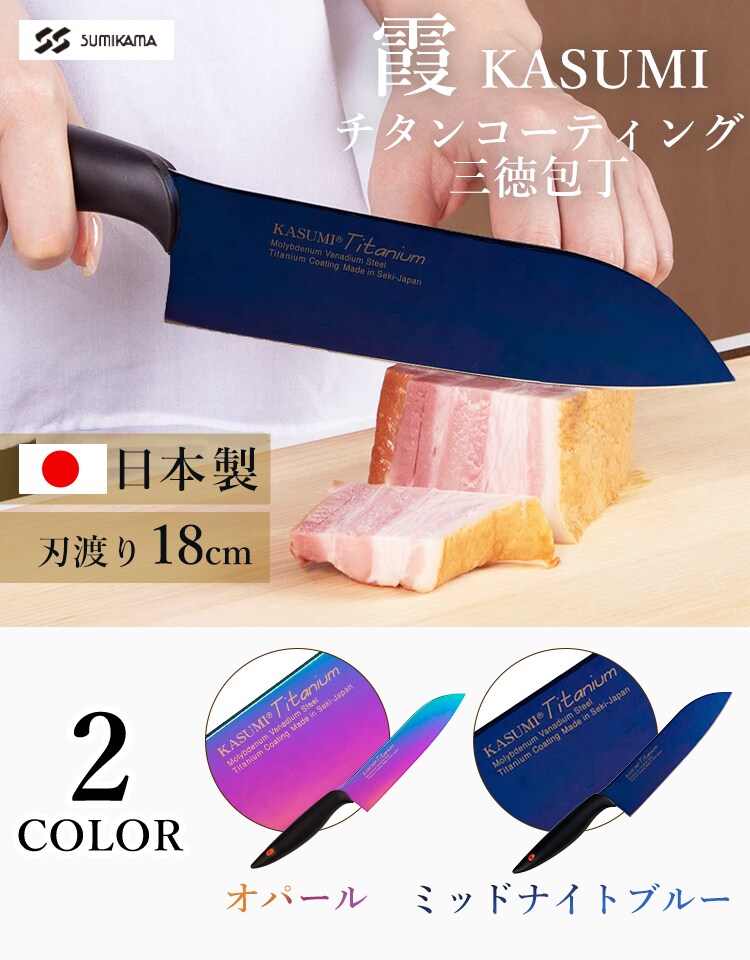 SUMIKAMA スミカマ 霞チタニウム 三徳包丁 18cm 日本製 22018/RA