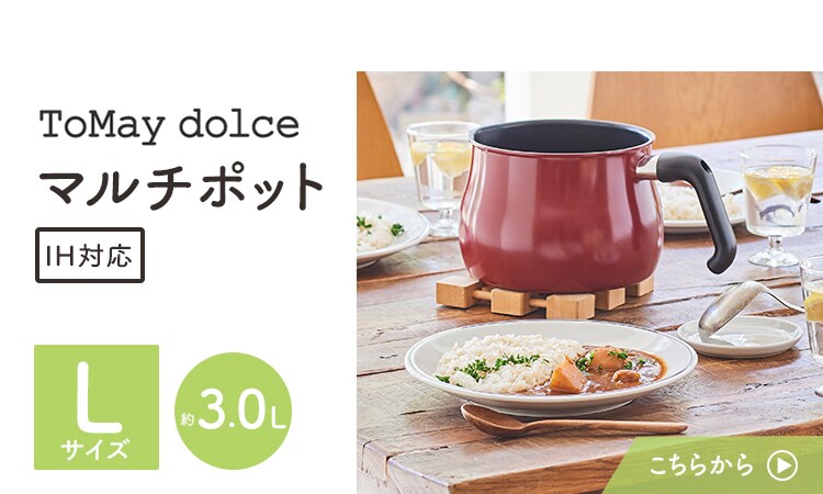 和平フレイズ 和平フレイズ マルチポット M 14cm 2.2L (1〜2人用) IH対応 ふっ素樹脂加工 トゥーメイ ドルチェ RB-1255 全3色11