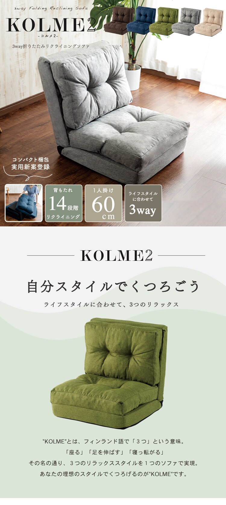 3WAY 折り畳みソファーベッド 60cm幅 コルメ CG-4Aー60 全5色0