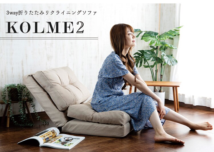 3WAY 折り畳みソファーベッド 60cm幅 コルメ CG-4Aー60 全5色12