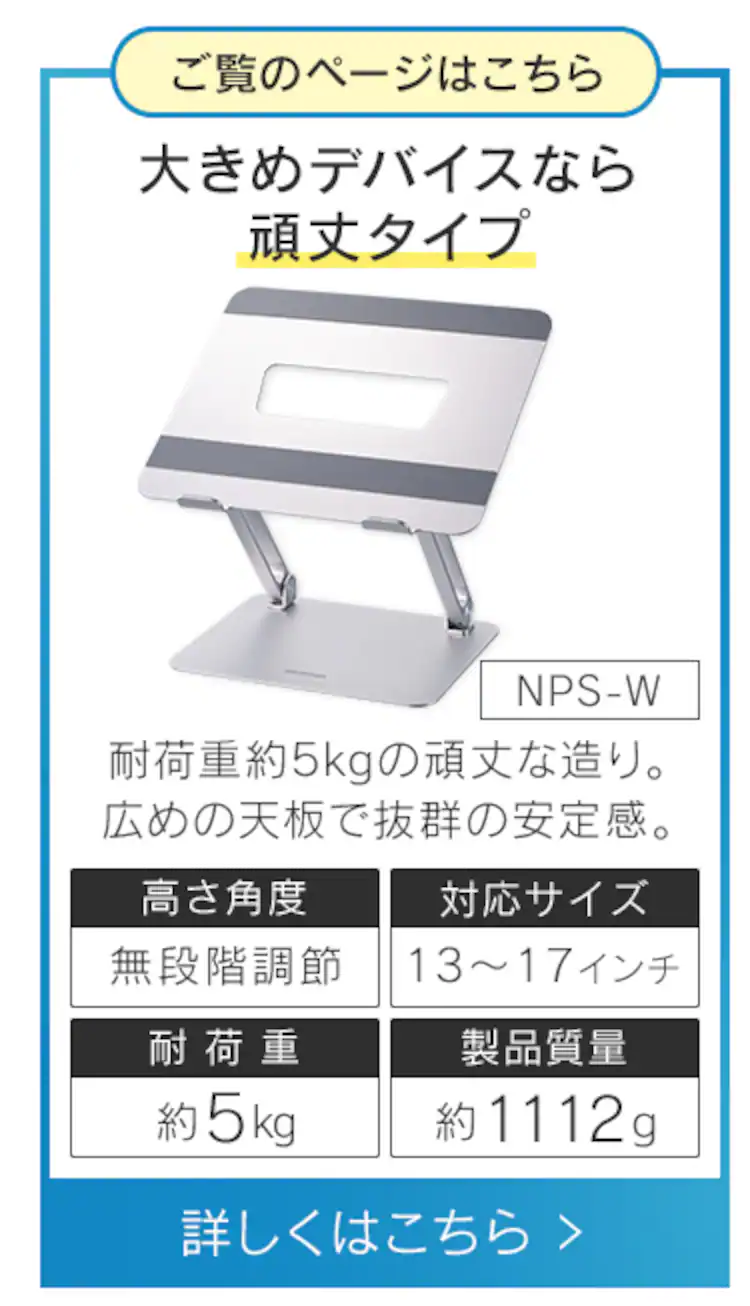 ノートパソコンスタンド 無段階調整 滑り止め付き シルバー NPS-W9
